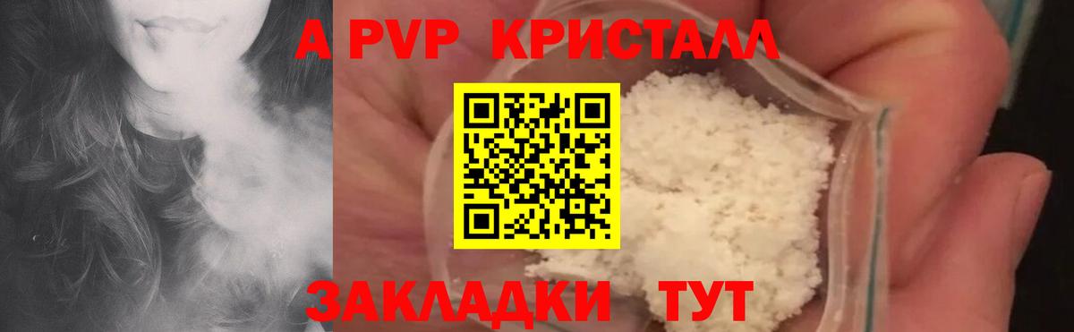 Alpha-PVP СК  Вход с VPN  Новый Уренгой  A PVP кристаллы 
