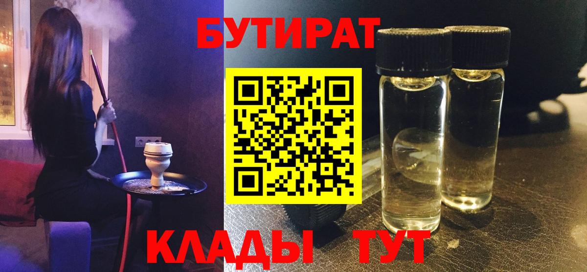 БУТИРАТ жидкий экстази Новый Уренгой