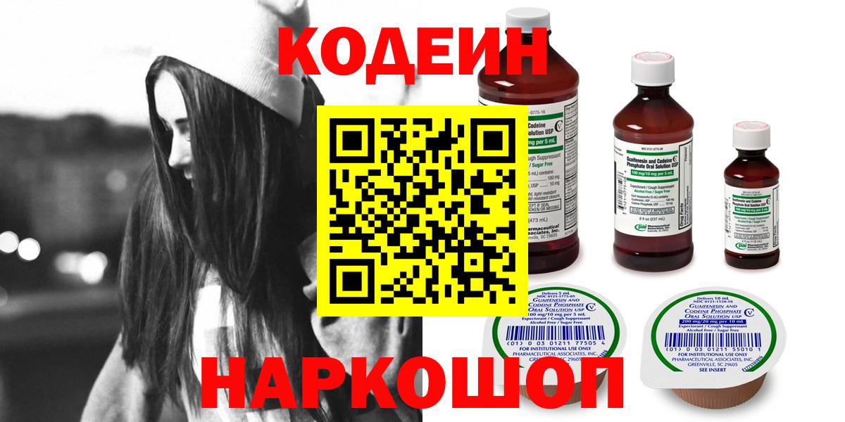 Codein напиток Lean (лин) Новый Уренгой