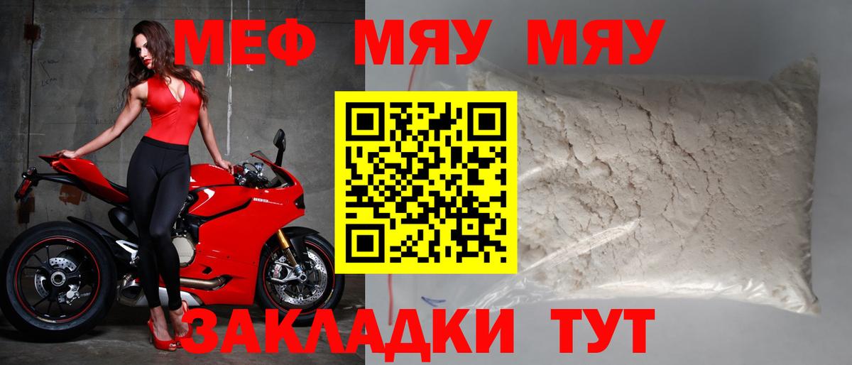 Меф мяу мяу кристаллы Новый Уренгой