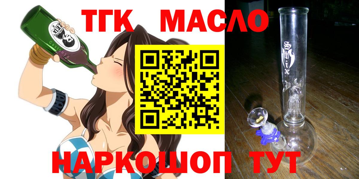 ТГК THC oil Новый Уренгой